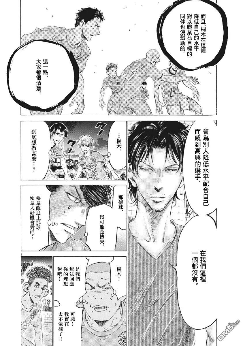 《青之芦苇》第165话 第8页