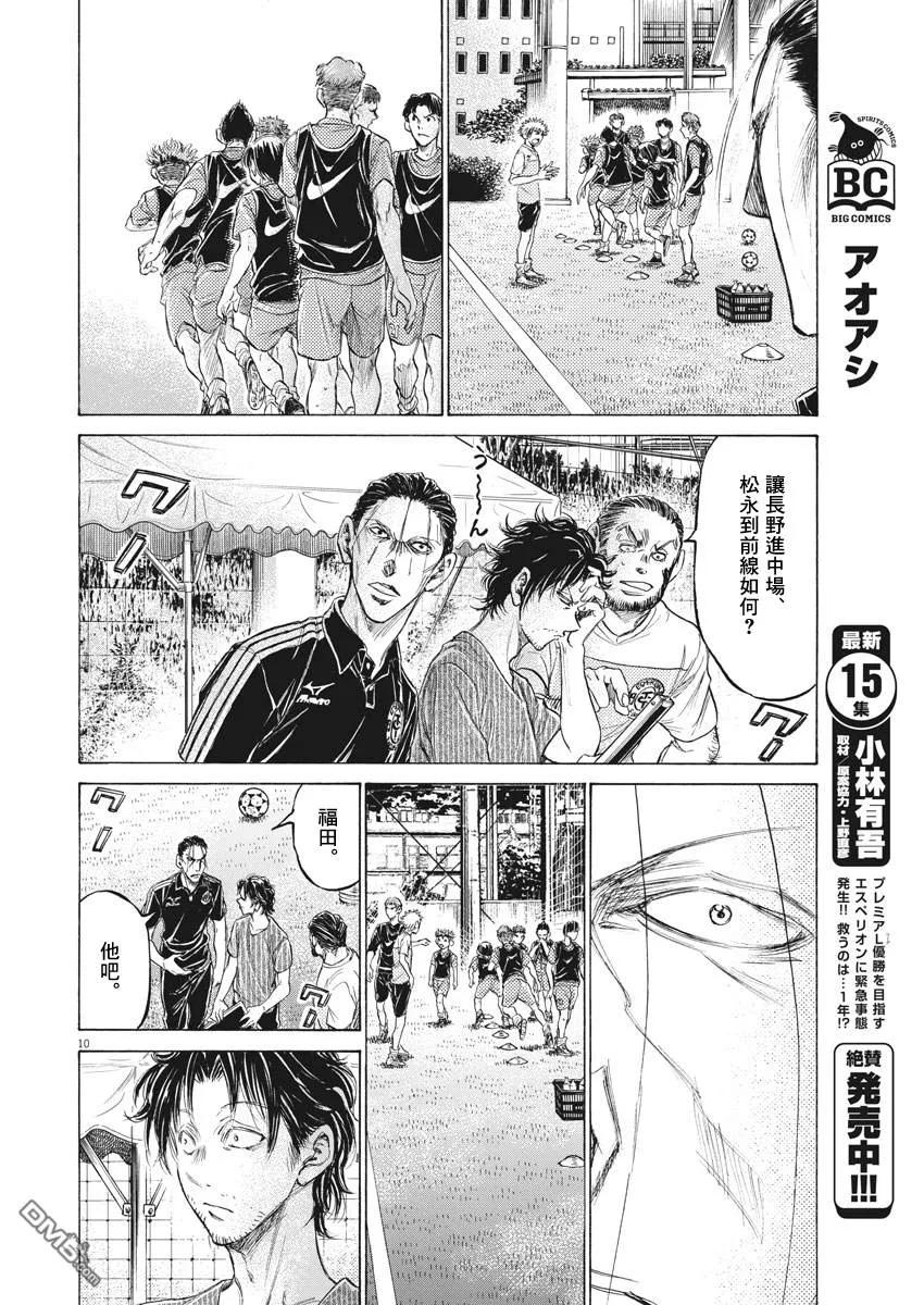 《青之芦苇》第165话 第10页