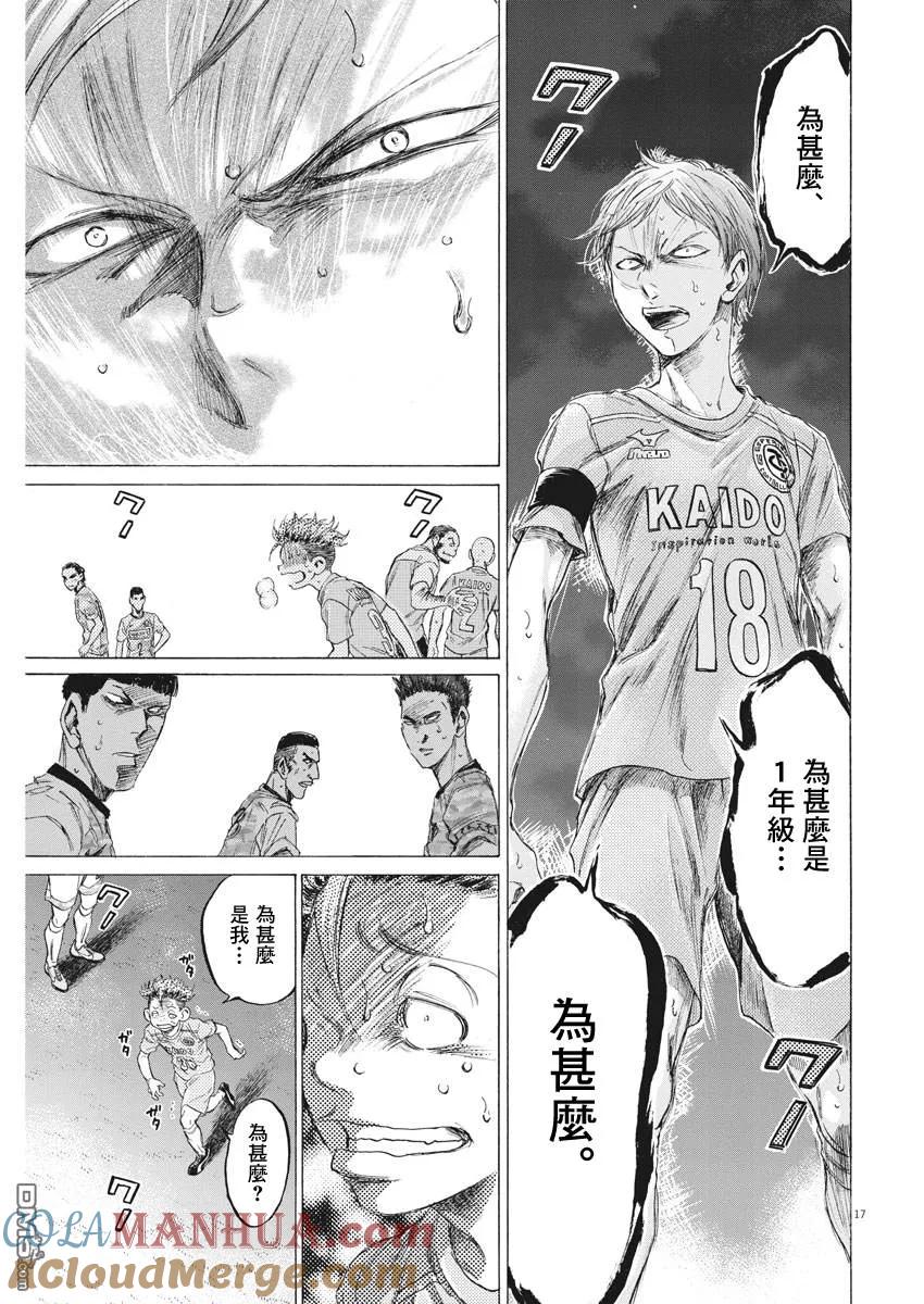 《青之芦苇》第165话 第17页
