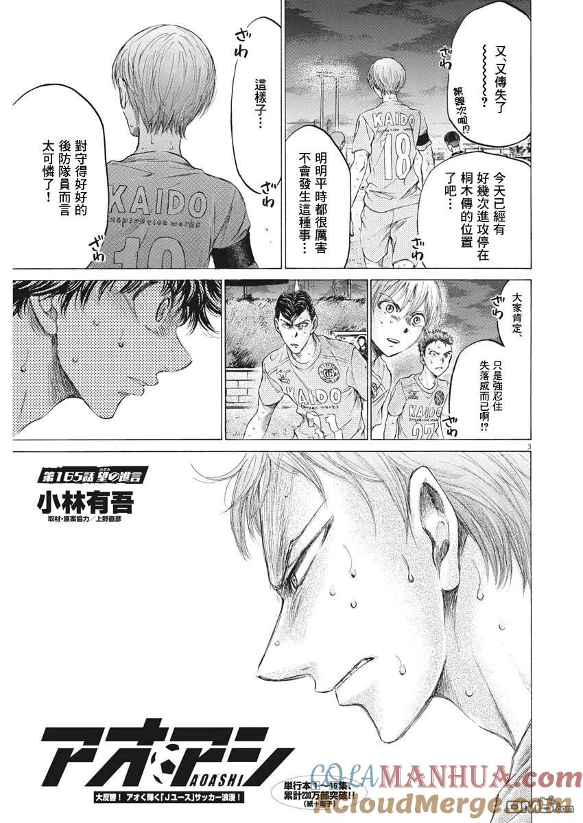 《青之芦苇》第165话 第3页