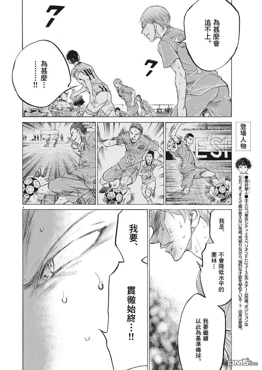 《青之芦苇》第165话 第4页
