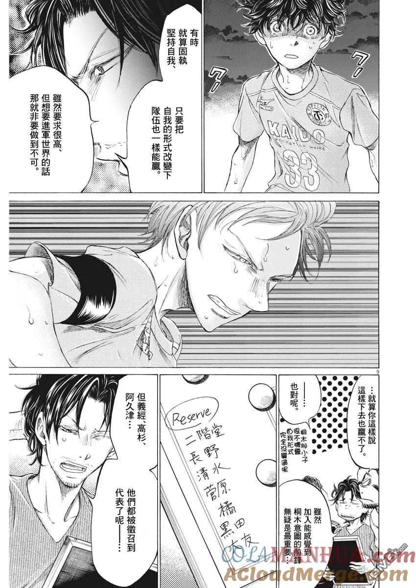 《青之芦苇》第165话 第9页