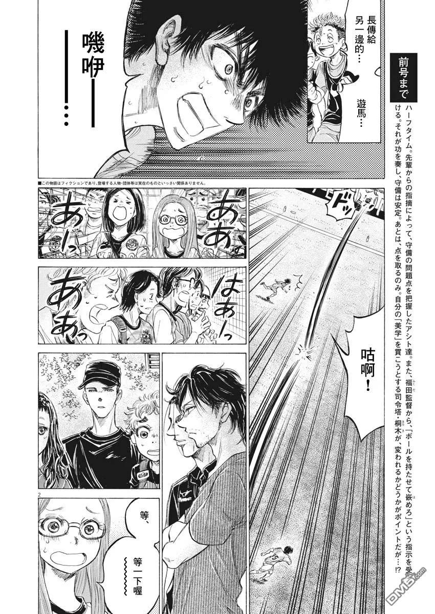 《青之芦苇》第165话 第2页