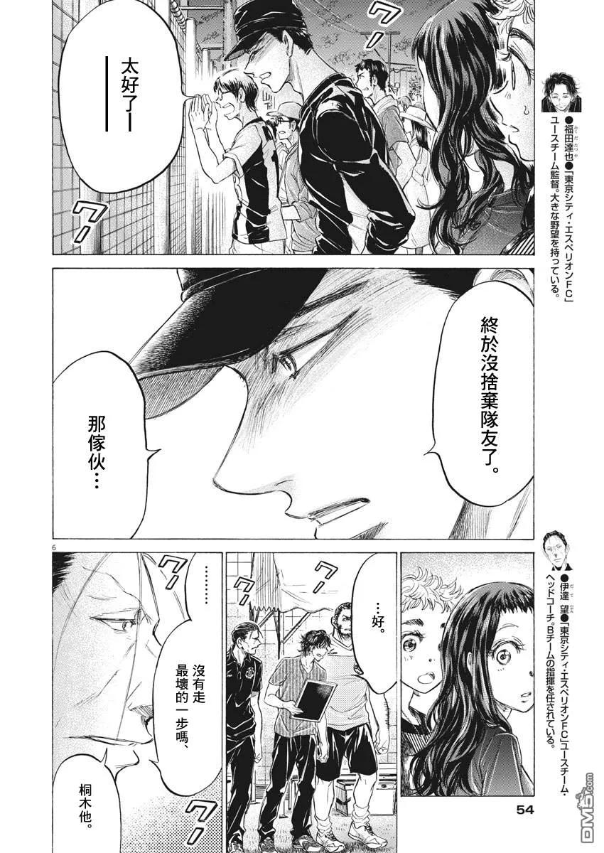 《青之芦苇》第165话 第6页
