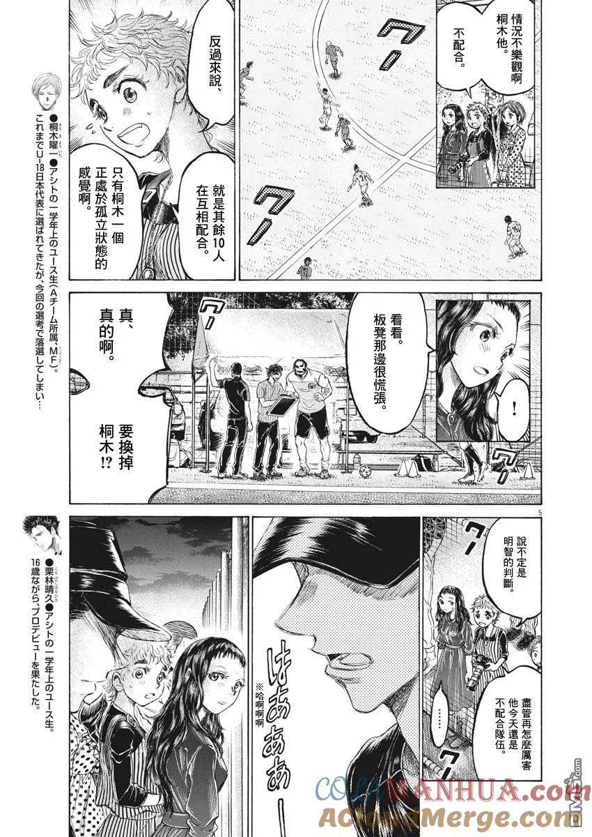 《青之芦苇》第165话 第5页