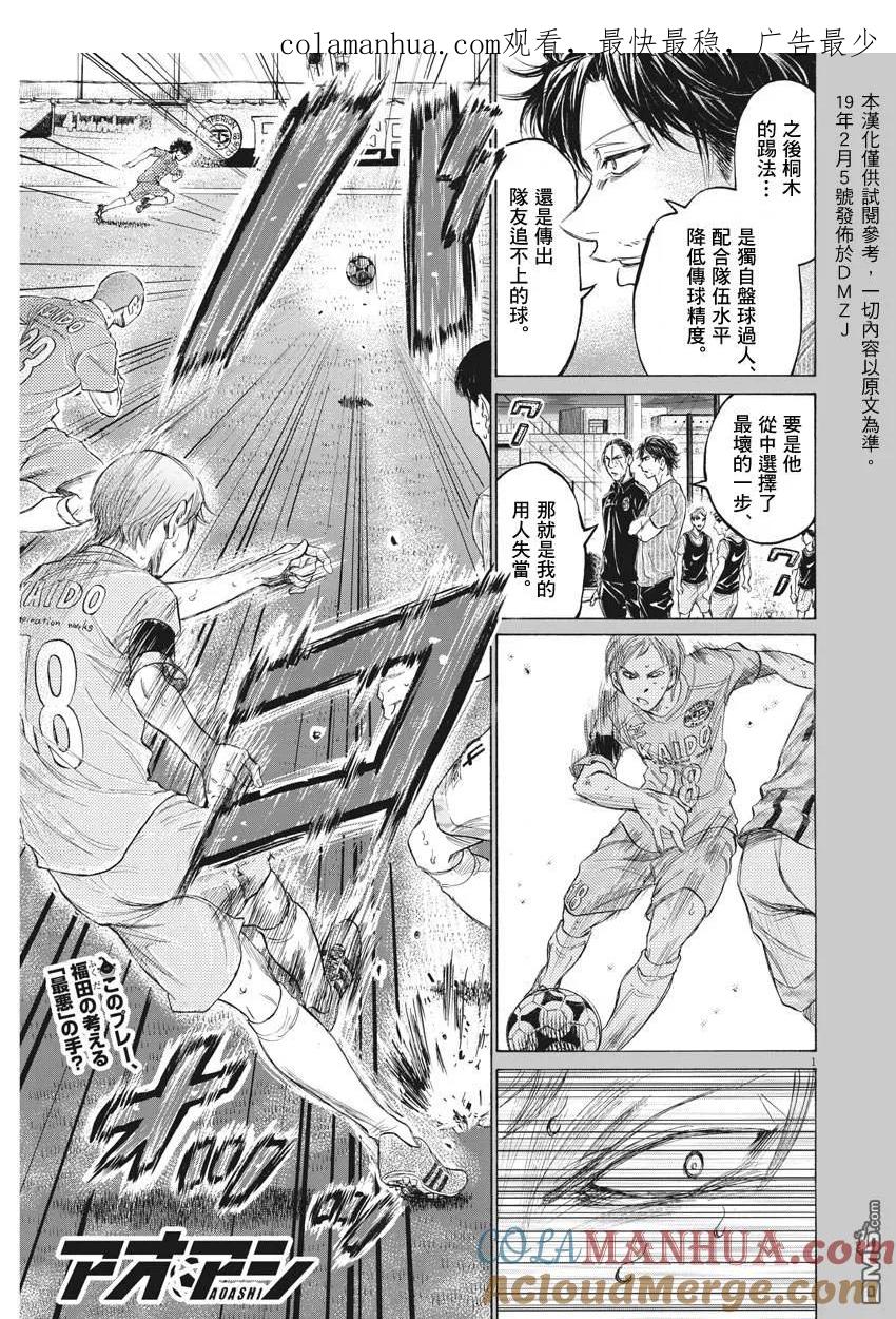 《青之芦苇》第165话 第1页