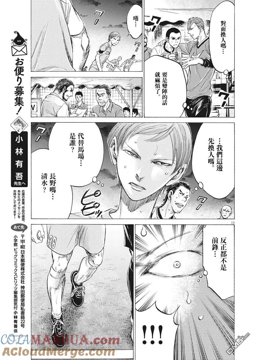 《青之芦苇》第165话 第13页