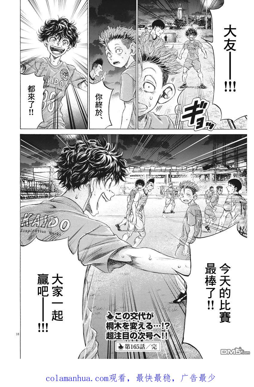 《青之芦苇》第165话 第18页