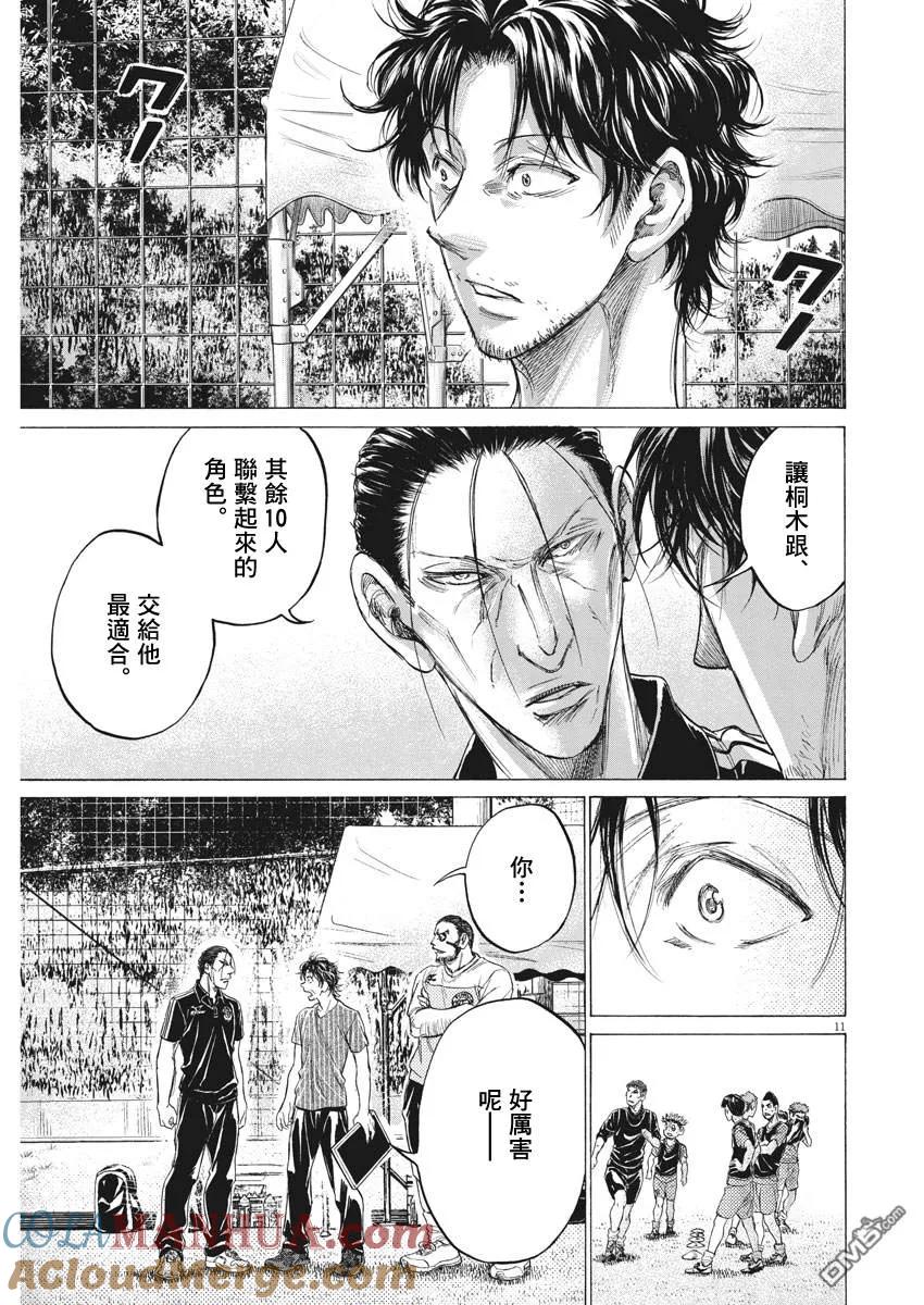 《青之芦苇》第165话 第11页