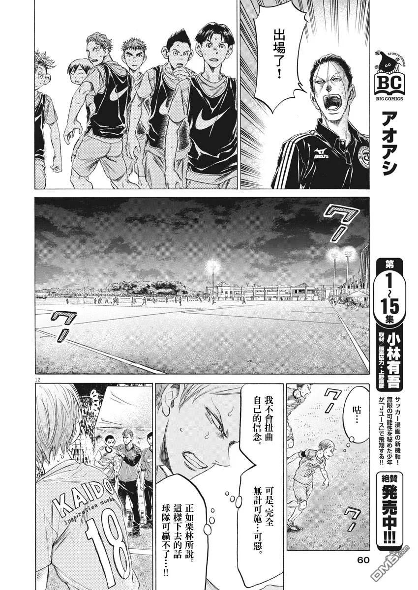 《青之芦苇》第165话 第12页