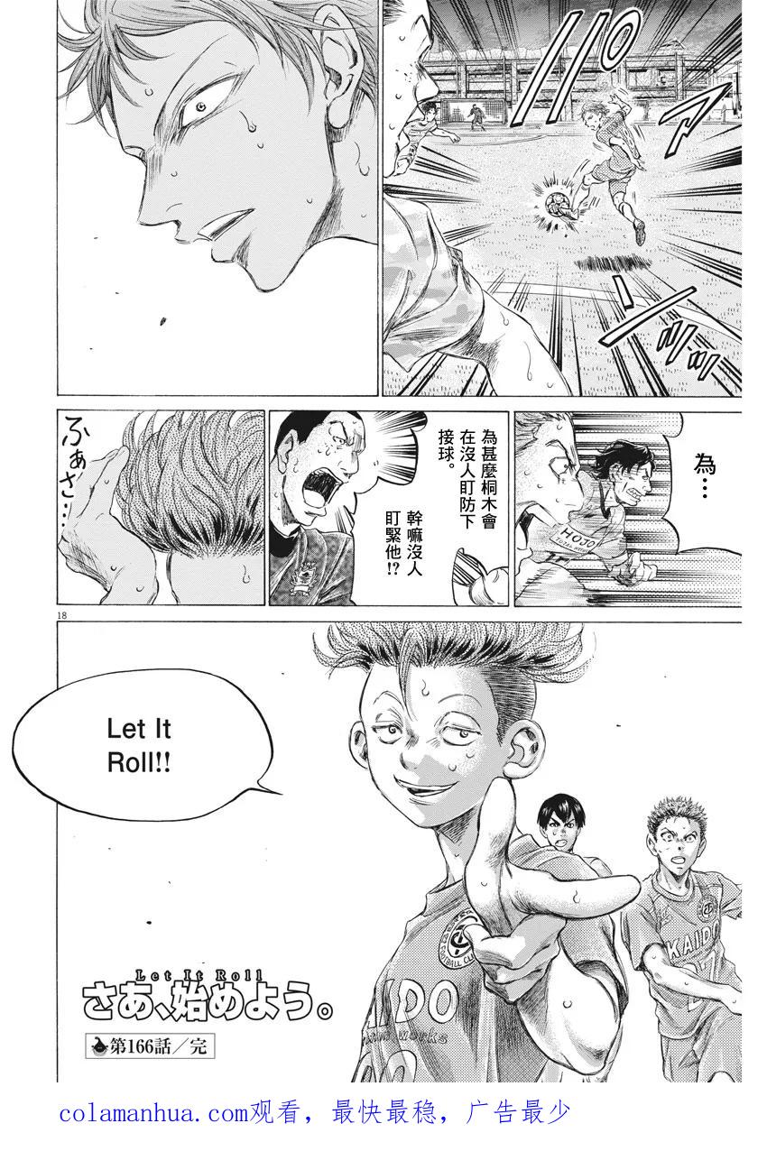 《青之芦苇》第166话 第18页