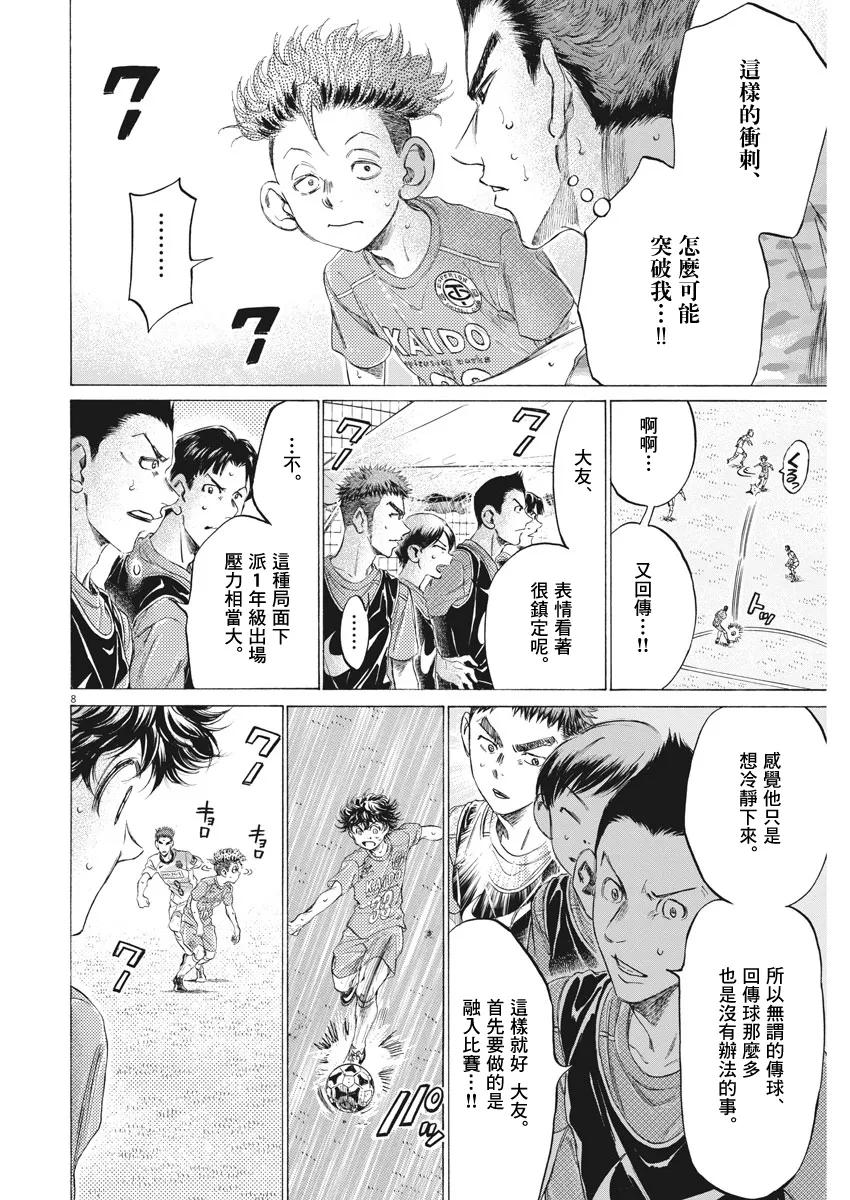 《青之芦苇》第166话 第8页