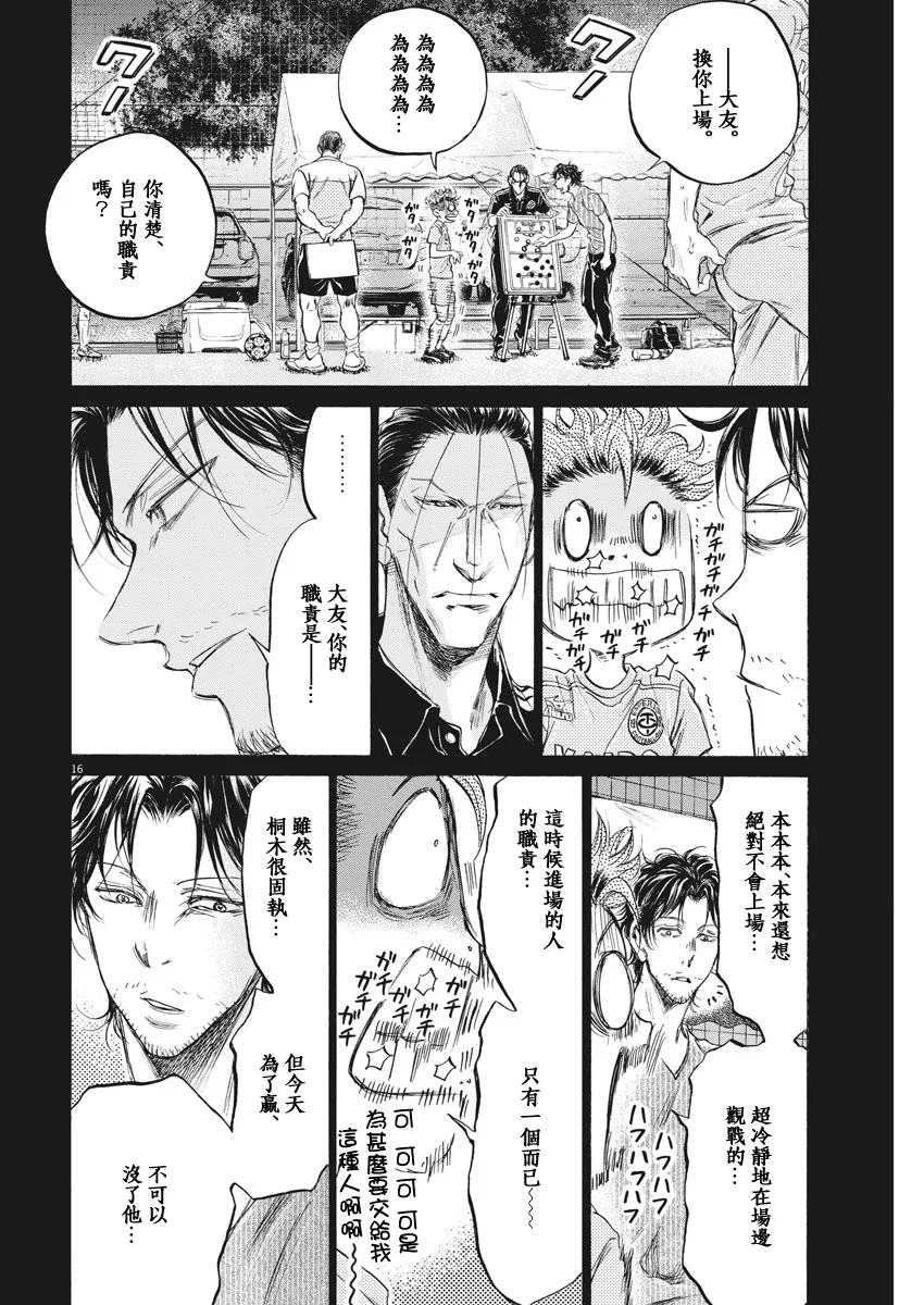 《青之芦苇》第166话 第16页