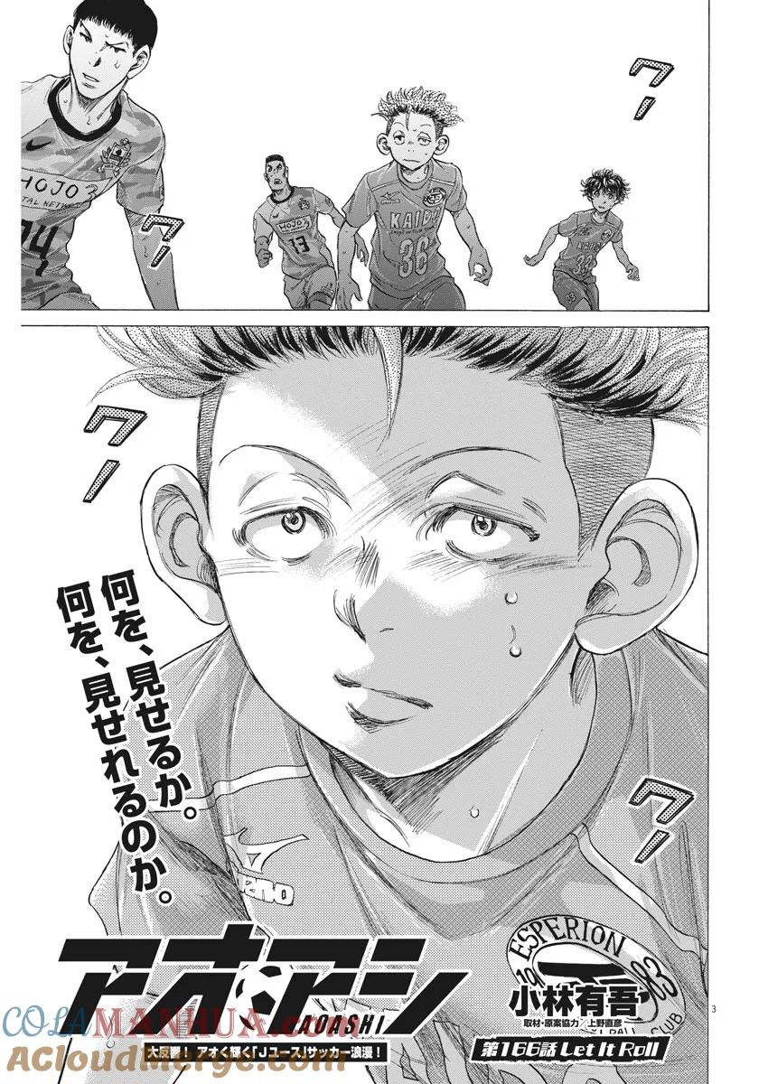 《青之芦苇》第166话 第3页