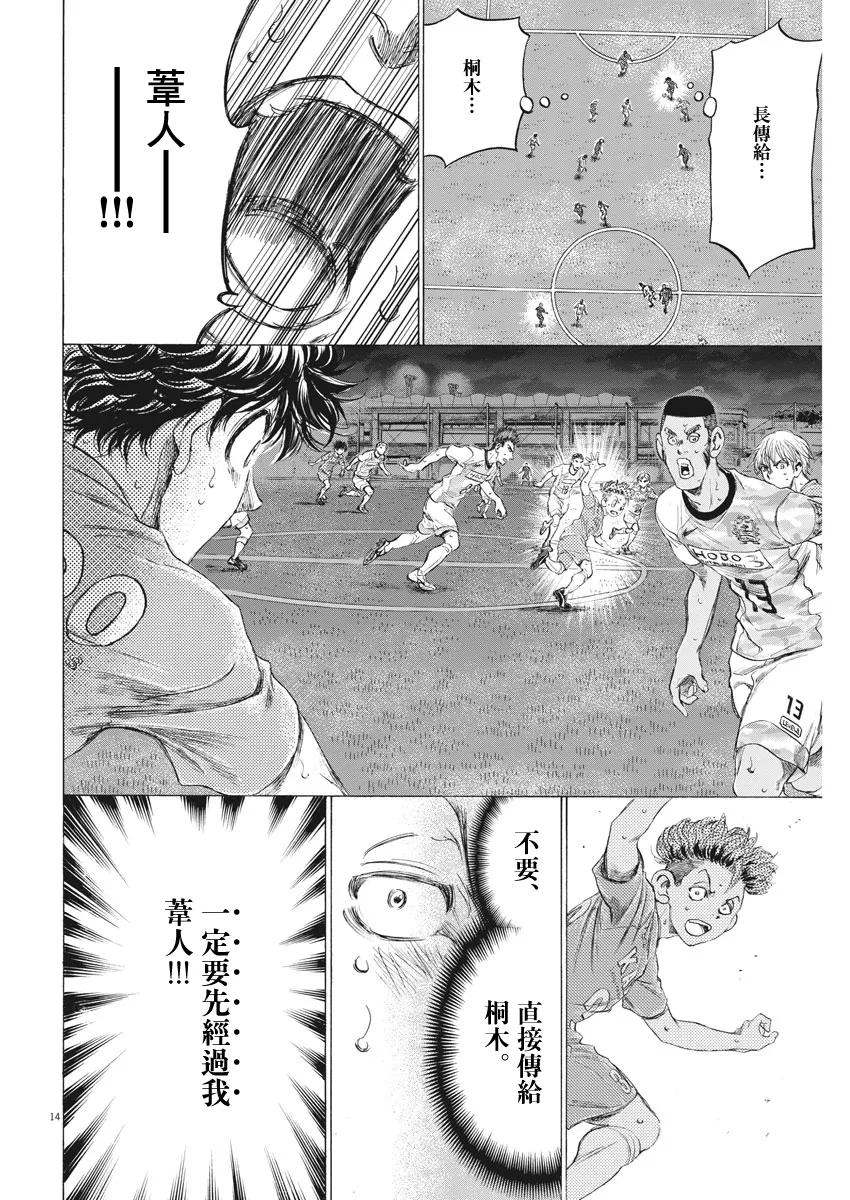 《青之芦苇》第166话 第14页