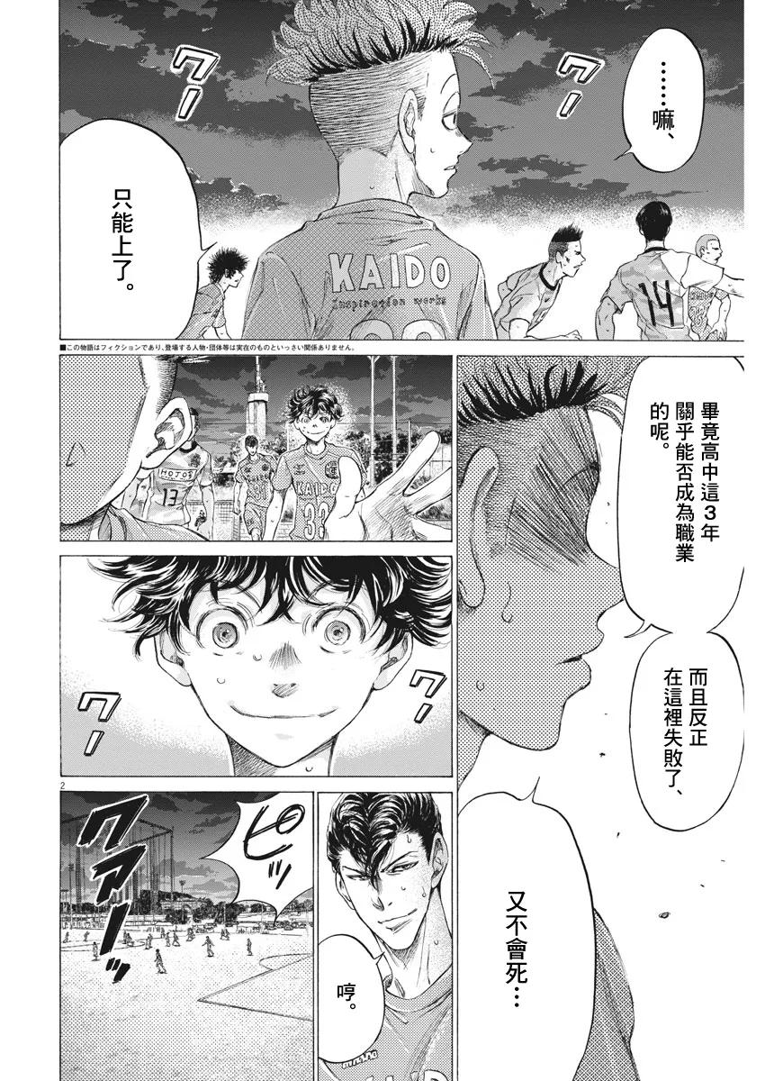 《青之芦苇》第166话 第2页