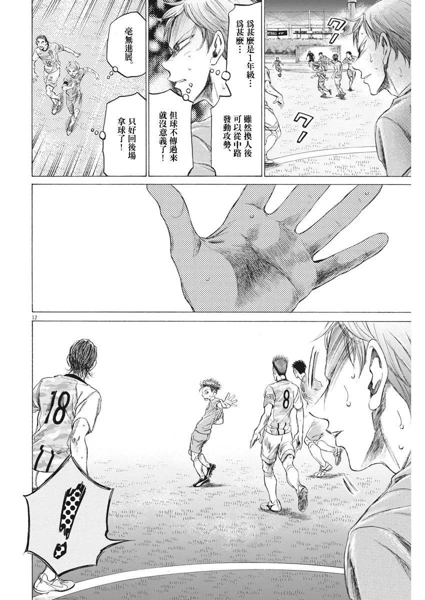 《青之芦苇》第166话 第12页