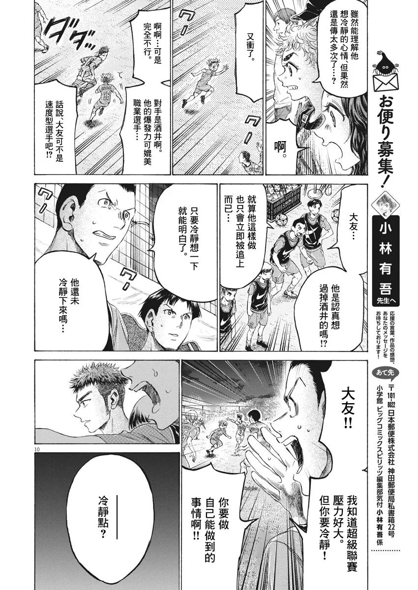 《青之芦苇》第166话 第10页