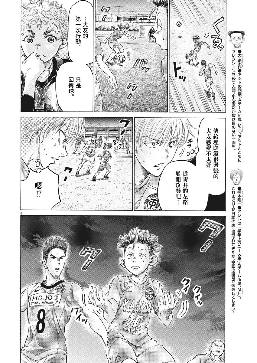 《青之芦苇》第166话 第6页