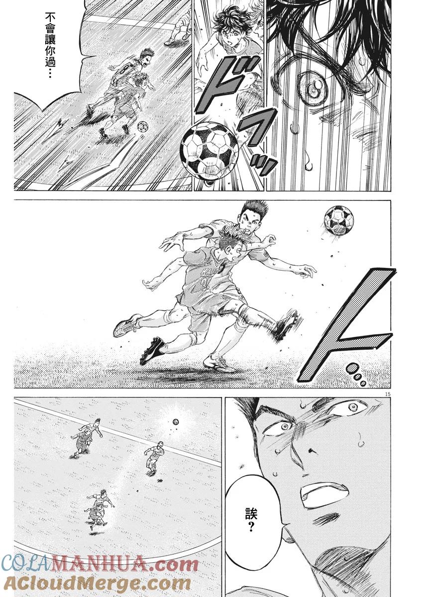 《青之芦苇》第166话 第15页