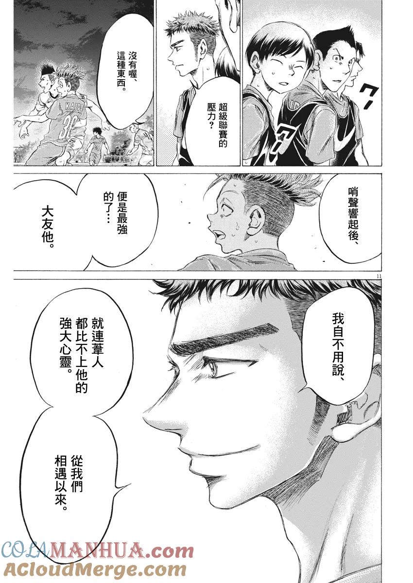 《青之芦苇》第166话 第11页