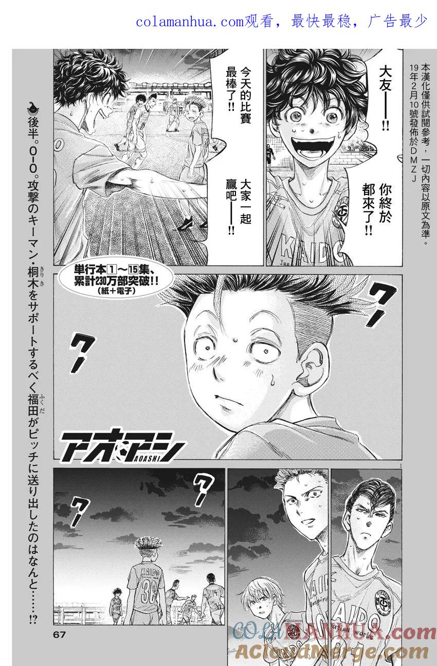 《青之芦苇》第166话 第1页