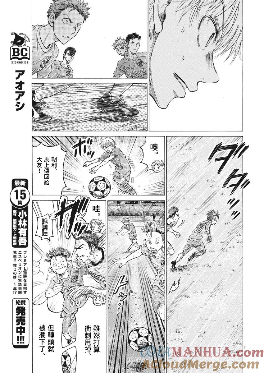 《青之芦苇》第166话 第7页