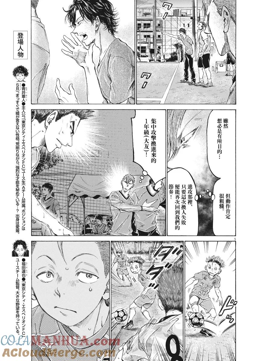 《青之芦苇》第166话 第5页