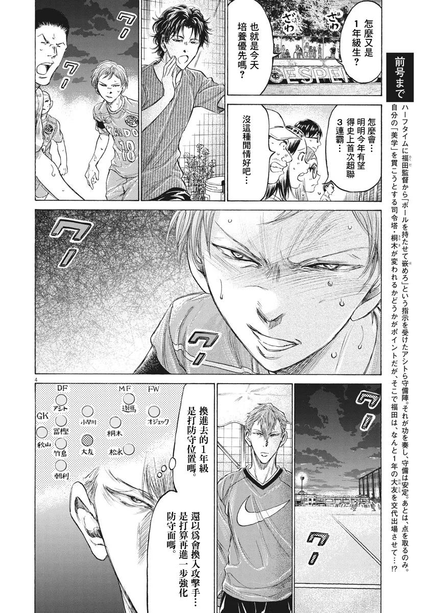 《青之芦苇》第166话 第4页
