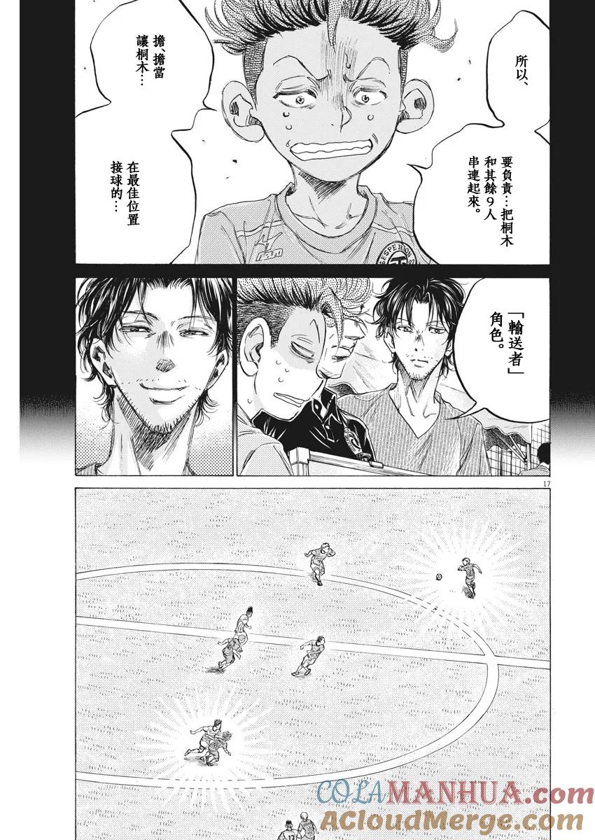 《青之芦苇》第166话 第17页