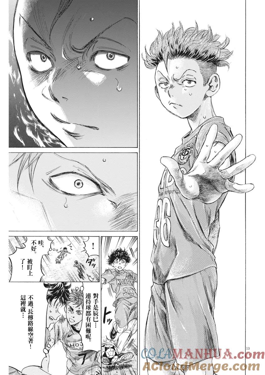 《青之芦苇》第166话 第13页