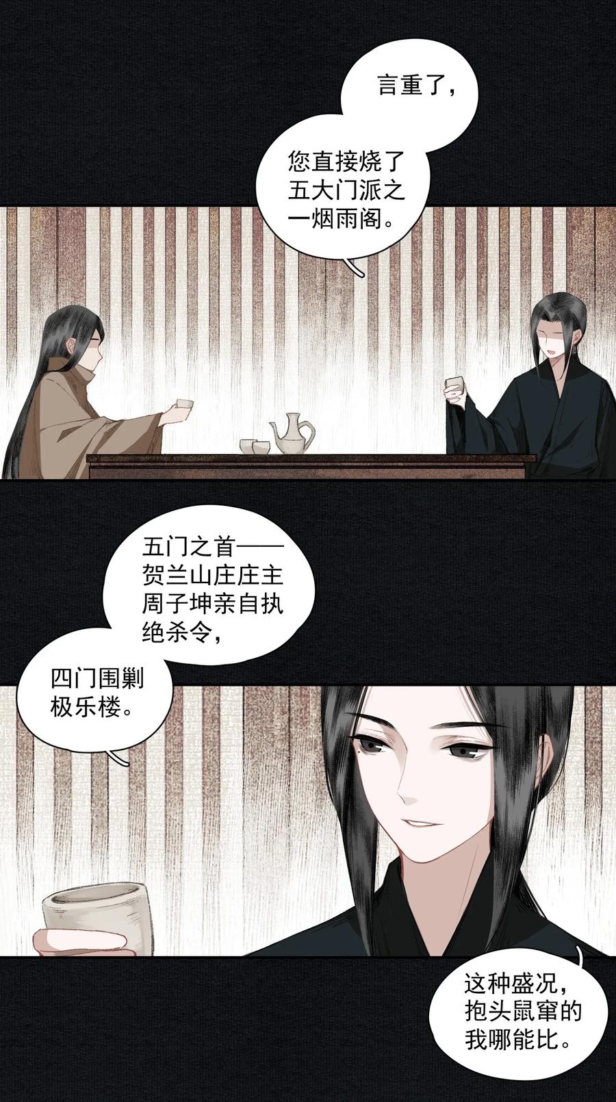 不小心救了江湖公敌 015 你瞒我瞒 第9页