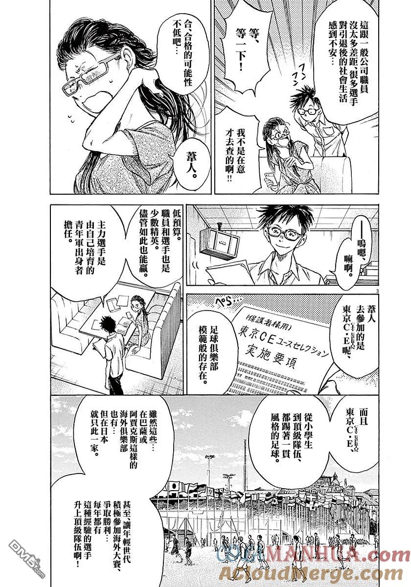 《青之芦苇》第15话 第3页