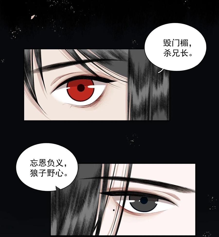 不小心救了江湖公敌 015 你瞒我瞒 第6页