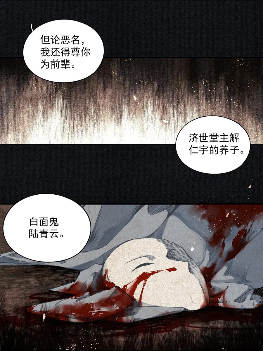 不小心救了江湖公敌 015 你瞒我瞒 第5页