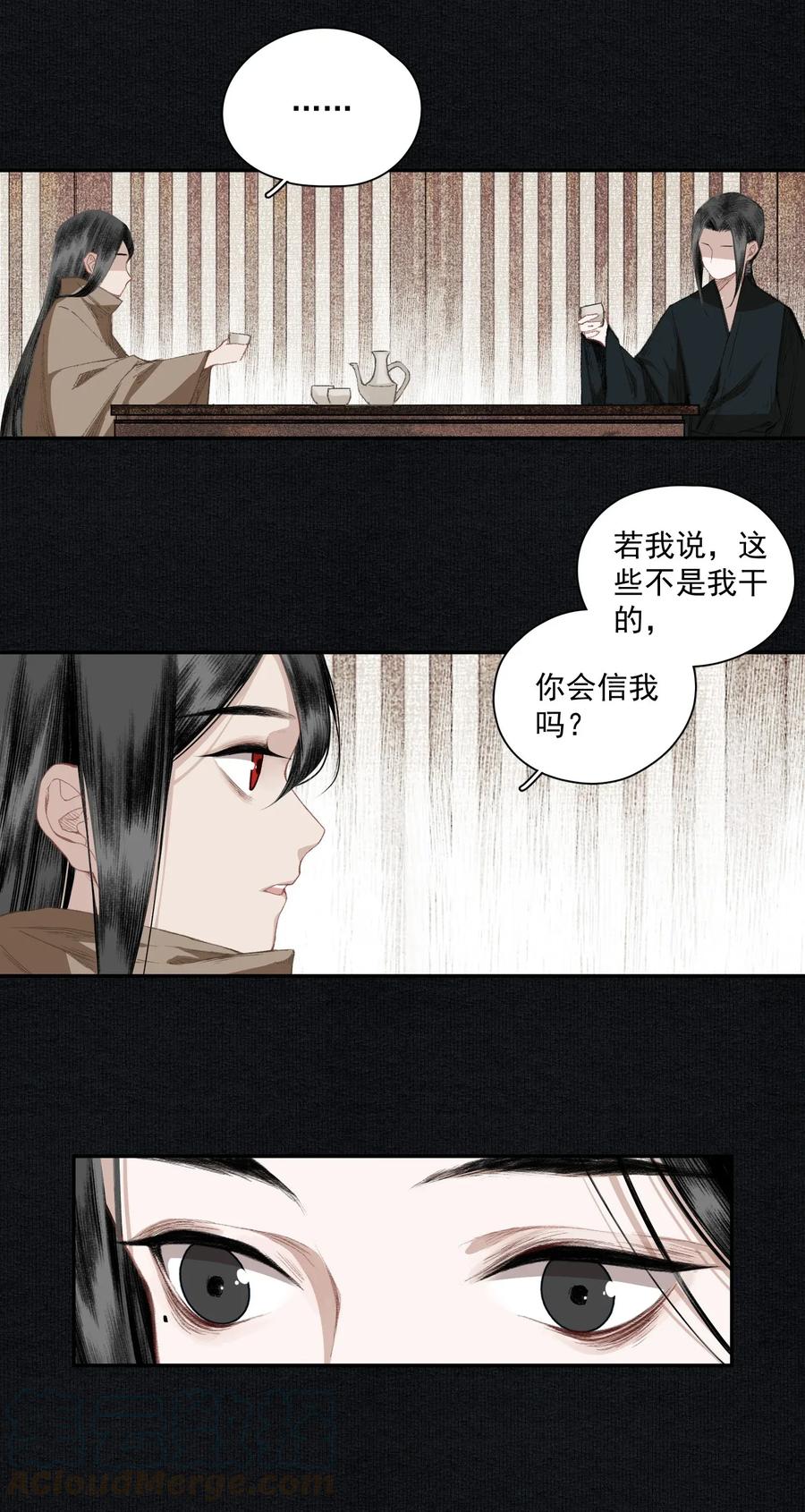 不小心救了江湖公敌 015 你瞒我瞒 第10页