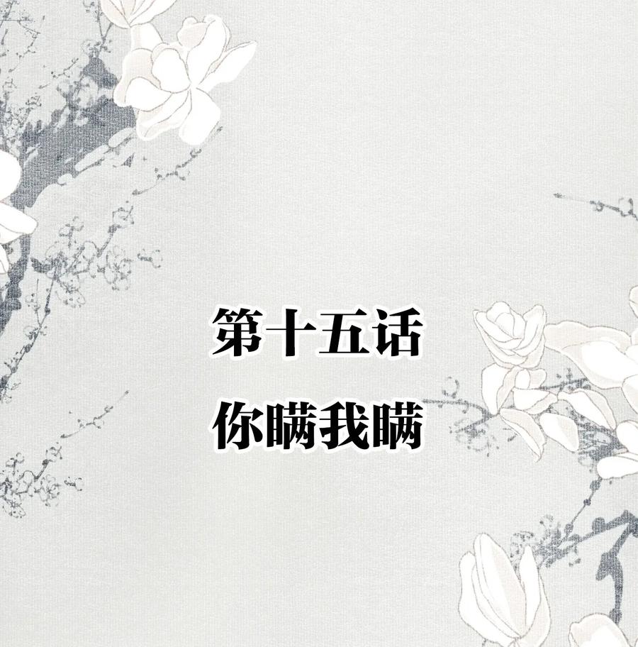 不小心救了江湖公敌 015 你瞒我瞒 第2页