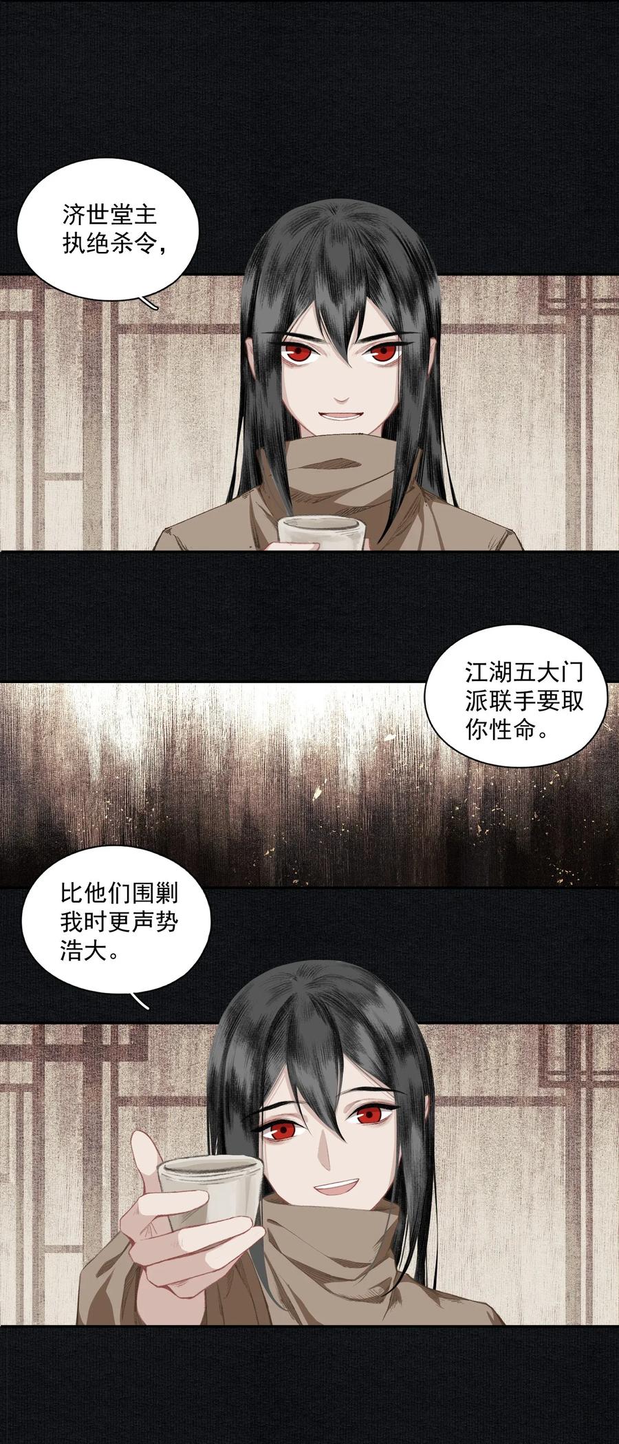不小心救了江湖公敌 015 你瞒我瞒 第8页