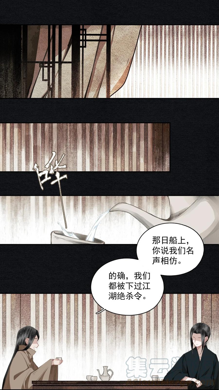 不小心救了江湖公敌 015 你瞒我瞒 第4页