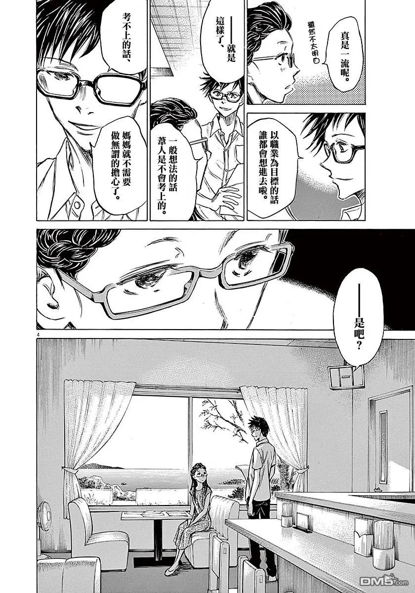 《青之芦苇》第15话 第4页
