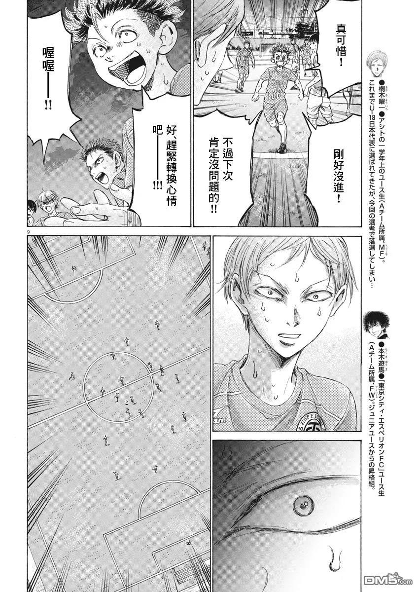 《青之芦苇》第167话 第10页