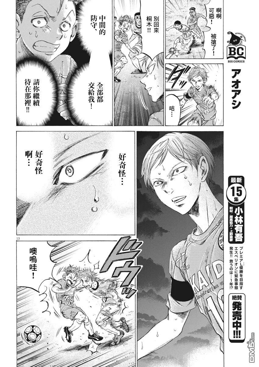 《青之芦苇》第167话 第14页