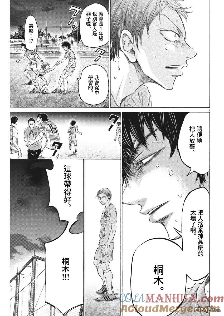 《青之芦苇》第167话 第9页