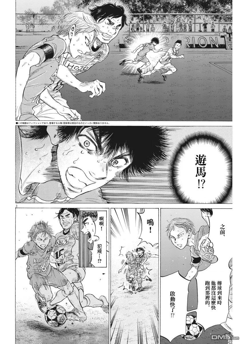 《青之芦苇》第167话 第4页