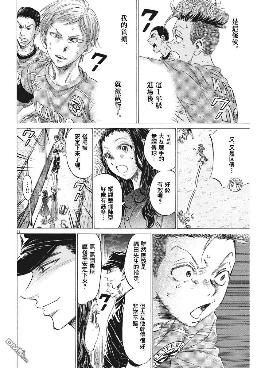 《青之芦苇》第167话 第12页