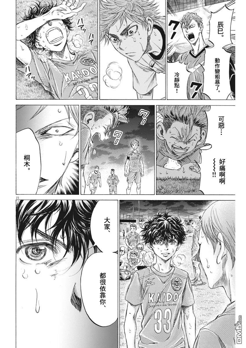 《青之芦苇》第167话 第16页