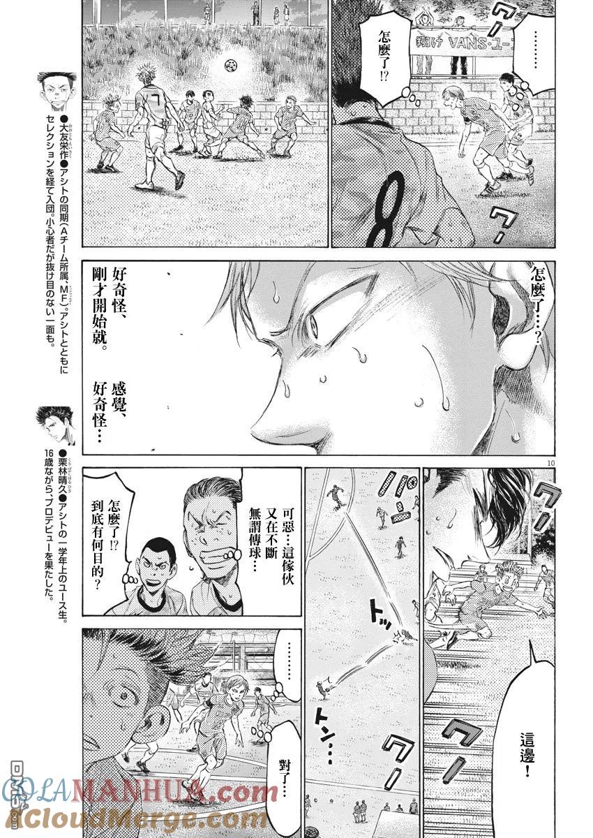 《青之芦苇》第167话 第11页