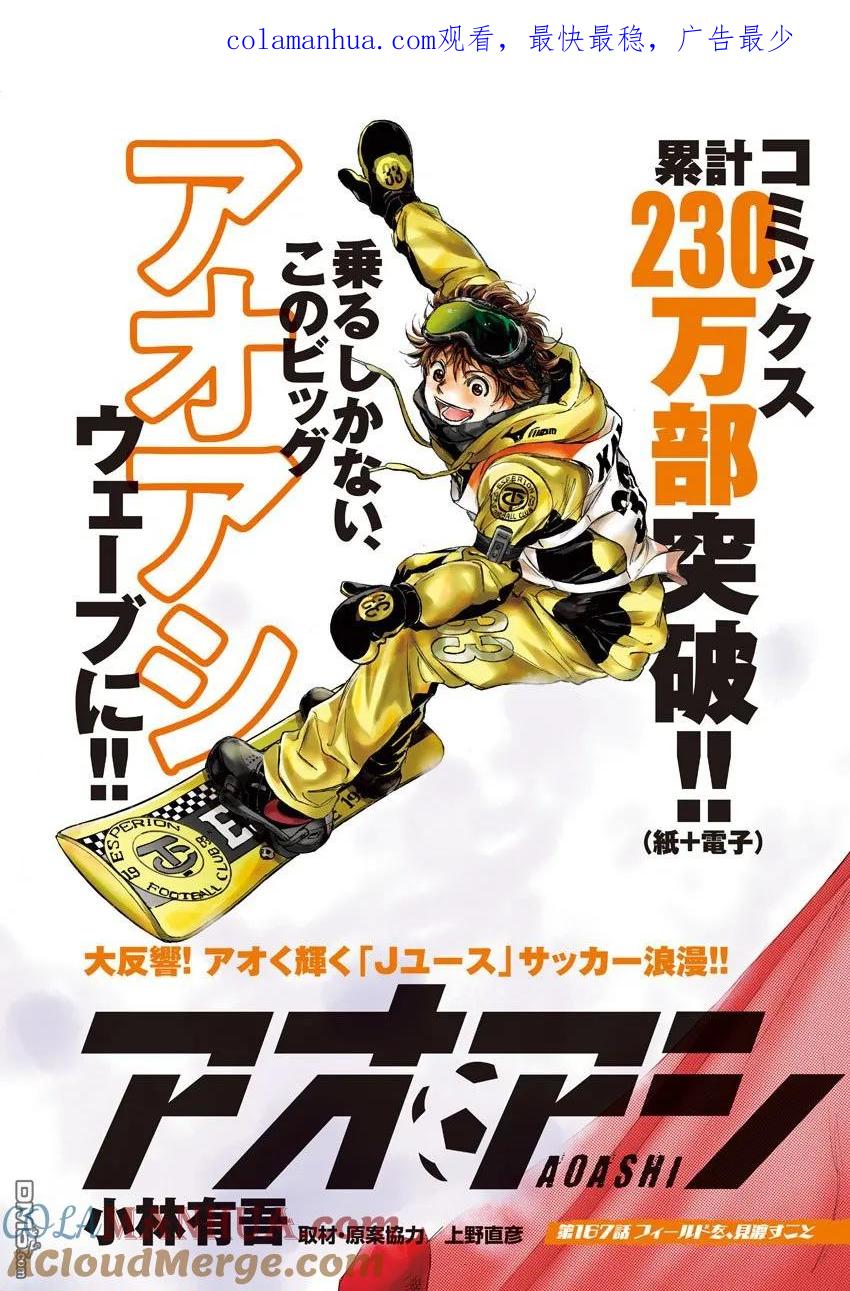 《青之芦苇》第167话 第1页