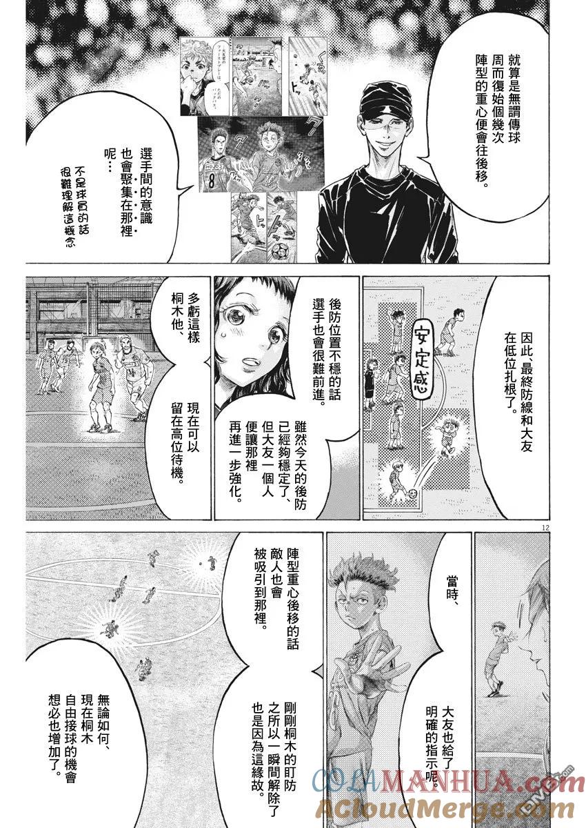 《青之芦苇》第167话 第13页