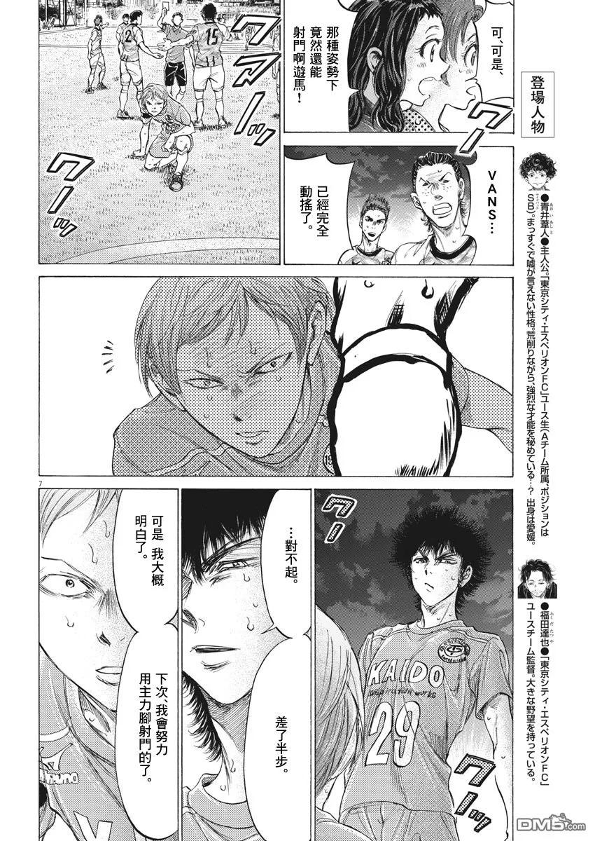 《青之芦苇》第167话 第8页